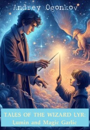 бесплатно читать книгу Tales of the Wizard Lyr: Lumin and Magic Garlic (Tenth Story) автора Andrey Ogonkov