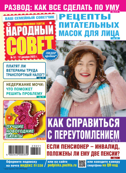 Народный совет №51/2023