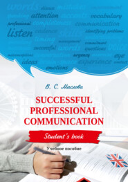 бесплатно читать книгу Successful professional communication. Student’s book автора Валентина Маслова