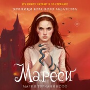 бесплатно читать книгу Мареси автора Мария Турчанинофф
