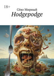 бесплатно читать книгу Hodgepodge автора Сёво Мирный