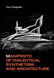бесплатно читать книгу Manifesto of Dialectical Architecture автора Юрий Погудин