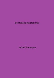 бесплатно читать книгу De l'histoire des États-Unis автора Андрей Тихомиров
