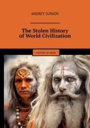 бесплатно читать книгу The Stolen History of World Civilization. History of India автора Andrey Surkov
