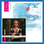 бесплатно читать книгу Отпустить бывшего + Возрождение автора Кортни С. Уоррен