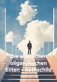 бесплатно читать книгу Die westlichen oligarchischen Eliten – Rothschild автора Андрей Тихомиров