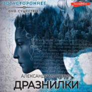 бесплатно читать книгу Дразнилки автора Александр Матюхин