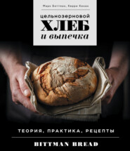 бесплатно читать книгу Цельнозерновой хлеб и выпечка. Теория, практика, рецепты автора Керри Конан