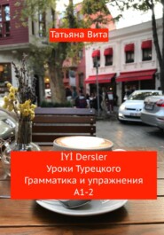 бесплатно читать книгу İYİ Dersler. Уроки турецкого. Грамматика и упражнения А1-2 автора  Татьяна Вита