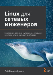 бесплатно читать книгу Linux для сетевых инженеров (pdf + epub) автора Роб Ванденбринк