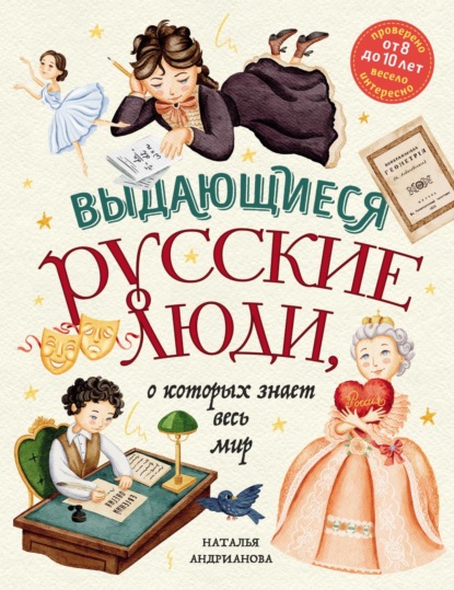 Выдающиеся русские люди, о которых знает весь мир