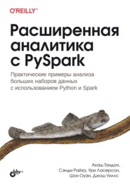 бесплатно читать книгу Расширенная аналитика с PySpark. Практические примеры анализа больших наборов данных с использованием Python и Spark автора Шон Оуэн