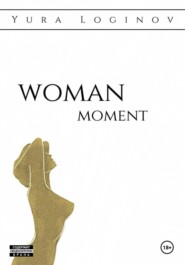 бесплатно читать книгу Woman moment автора Юра Логинов