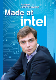 бесплатно читать книгу Made at Intel: Сделано в Intel автора Валерий Черепенников