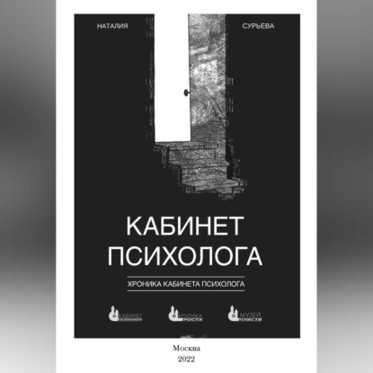 Кабинет психолога. «Хроника кабинета психолога»