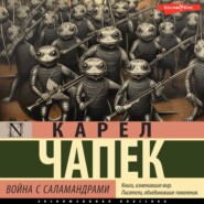 бесплатно читать книгу Война с саламандрами автора Карел Чапек