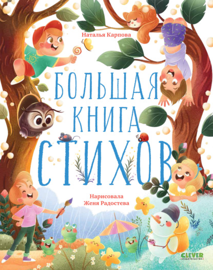 Большая книга стихов