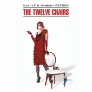 бесплатно читать книгу The Twelve Chairs / Двенадцать стульев. Книга для чтения на английском языке автора Евгений Петров