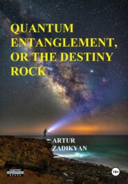 бесплатно читать книгу Quantum entanglement, or The destiny rock автора Artur Zadikyan