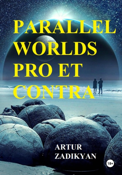 бесплатно читать книгу Parallel Worlds pro et contra автора Artur Zadikyan