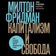 бесплатно читать книгу Капитализм и свобода автора Милтон Фридман