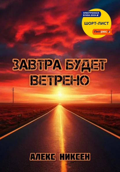 Завтра будет ветрено