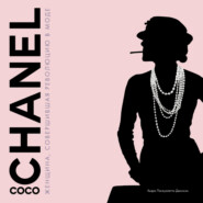 бесплатно читать книгу Coco Chanel. Женщина, совершившая революцию в моде автора Паскуалетти Джонсон Кьяра