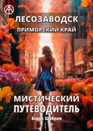 Город открытых книг