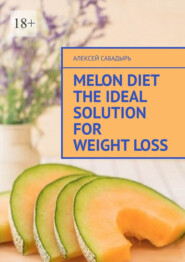 бесплатно читать книгу Melon diet the ideal solution for weight loss автора Алексей Сабадырь