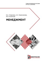 бесплатно читать книгу Менеджмент автора М. Кочетков