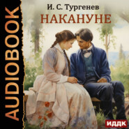 бесплатно читать книгу Накануне автора Иван Тургенев