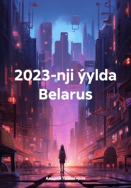 бесплатно читать книгу 2023-nji ýylda Belarus автора Андрей Тихомиров