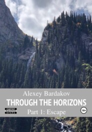 бесплатно читать книгу Through the Horizons. Part 1. Escape автора Алексей Бардаков
