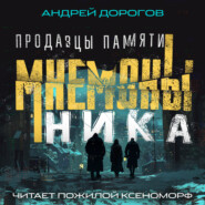 бесплатно читать книгу Ника автора Андрей Дорогов
