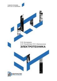 бесплатно читать книгу Электротехника автора Ольга Михайлова