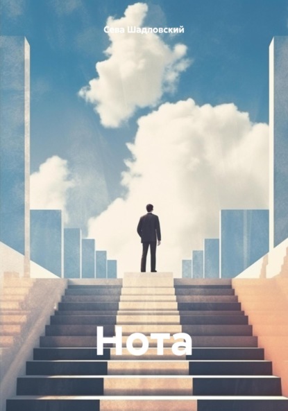 Нота