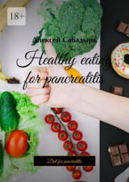 бесплатно читать книгу Healthy eating for pancreatitis. Diet for pancreatitis автора Алексей Сабадырь