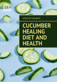 бесплатно читать книгу Cucumber Healing Diet and Health автора Алексей Сабадырь