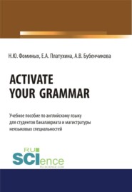 бесплатно читать книгу Activate your Grammar. (Бакалавриат, Магистратура). Учебное пособие. автора Евгения Платухина