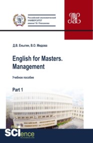 бесплатно читать книгу English for Masters. Management. Part 1. Бакалавриат. Магистратура. Учебное пособие автора Венера Мидова