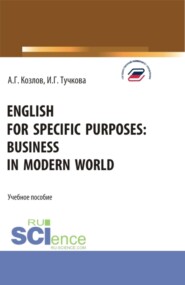 бесплатно читать книгу English for specific purposes: business in modern world. (Бакалавриат, Магистратура). Учебное пособие. автора Ирина Тучкова