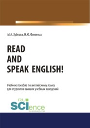 бесплатно читать книгу Read and Speak English!. (Бакалавриат, Магистратура, Специалитет). Учебное пособие. автора Мария Зубкова