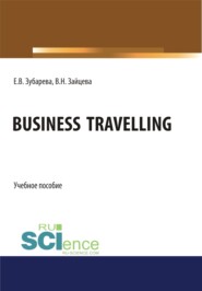бесплатно читать книгу Business Travelling. (Бакалавриат, Магистратура). Учебное пособие. автора Валентина Зайцева