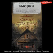 бесплатно читать книгу Вьюрки автора Дарья Бобылёва