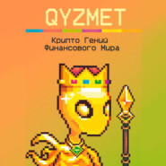 бесплатно читать книгу Крипто Гений Финансового Мира автора  QYZMET