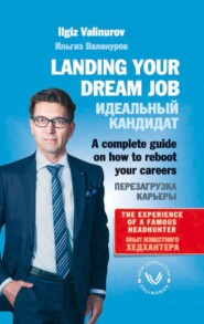 бесплатно читать книгу Landing your dream job. A complete guide on how to reboot your career автора Ильгиз Валинуров