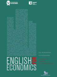 бесплатно читать книгу Английский для экономистов. Обсуждаем вопросы микроэкономики автора Ольга Опарина