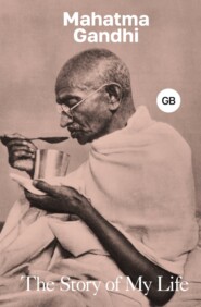 бесплатно читать книгу The Story of My Life / История моей жизни автора Махатма Ганди