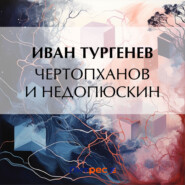 бесплатно читать книгу Чертопханов и Недопюскин автора Иван Тургенев