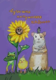 бесплатно читать книгу Лучишко напушковое автора Наталья Орлова